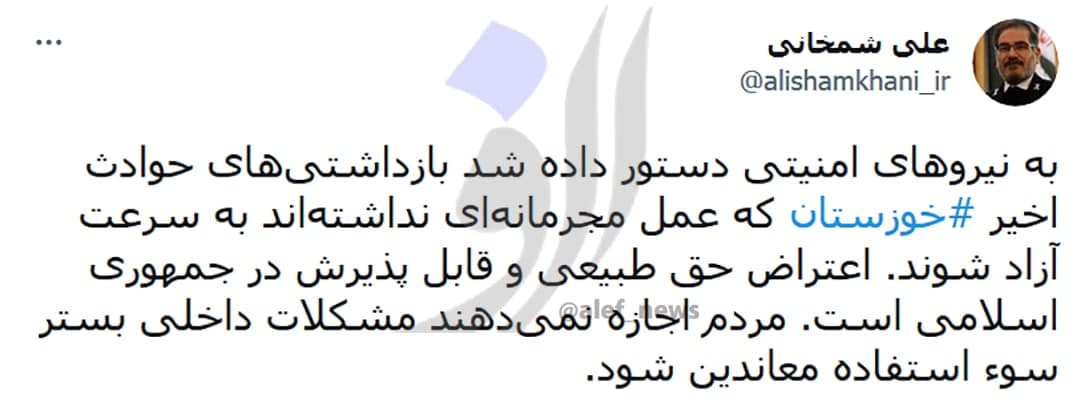 دستور آزادی تعدادی از بازداشتی های خوزستان صادر شد+عکس