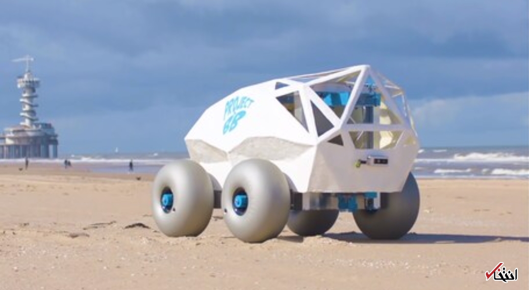  ربات کوچکی که  سواحل را پاکسازی می‌کند