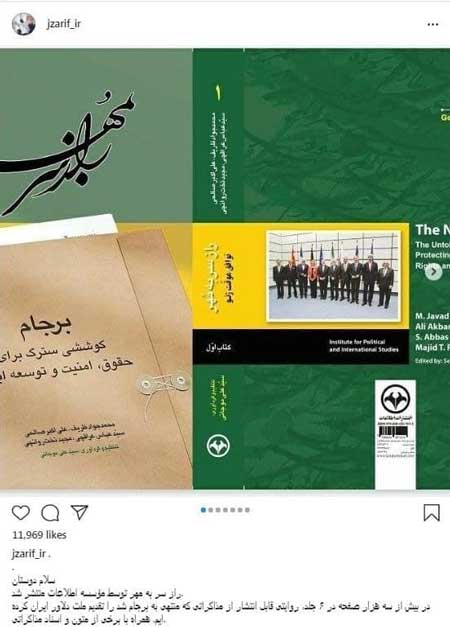 خبر ظریف درباره راز سر به مهر+عکس
